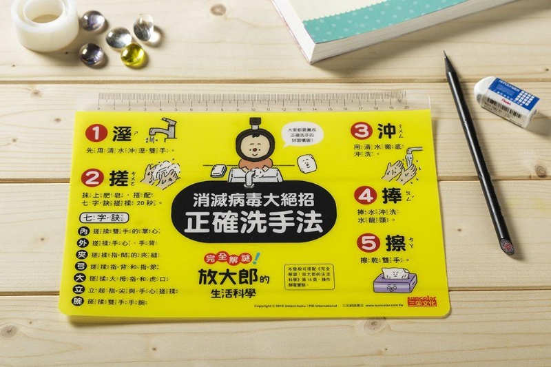 完全解謎！ 放大郎的生活科學